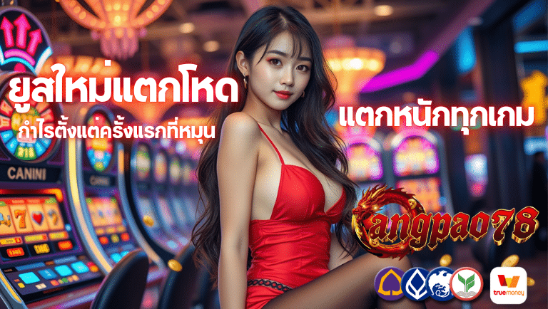อั่งเปา78